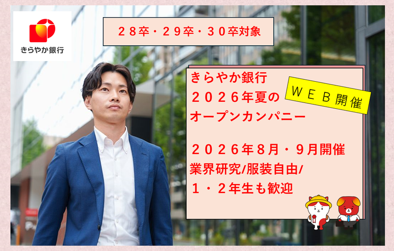 【WEB開催】業界研究入門編~銀行員なりきり体験ワーク