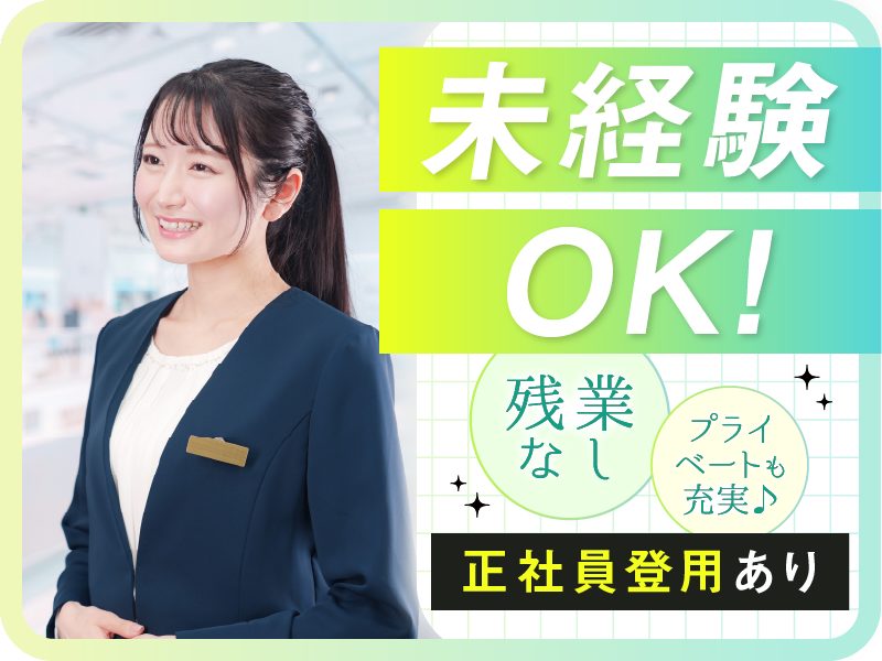 株式会社EMIAS-0003の求人・転職情報
