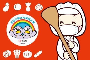 富士食品商事株式会社の求人・転職情報
