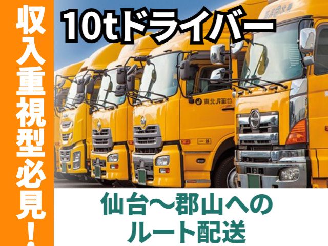東北乳運株式会社