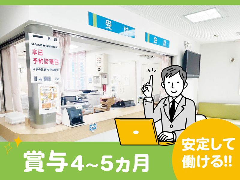 医療法人社団札幌つきさむ中央整形外科-0001の求人・転職情報