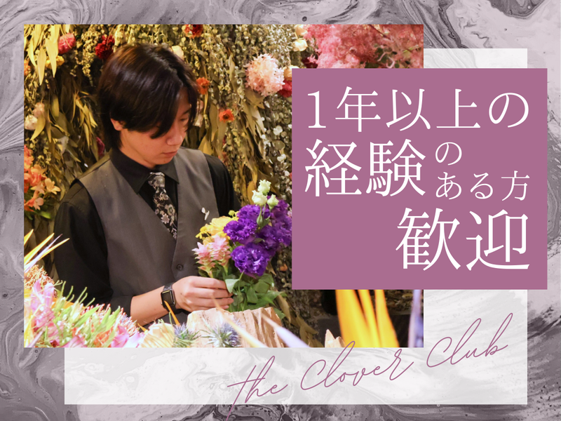 EBISU FLOWER PARK(梅田BAR店)のアルバイト・バイト求人情報-02