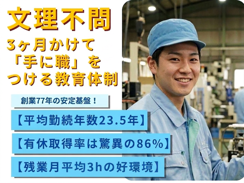 三和研磨工業株式会社