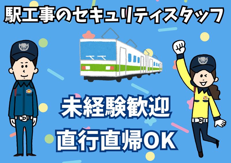 上野駅(シンテイ警備株式会社　池袋支社)のアルバイト・バイト求人情報-10