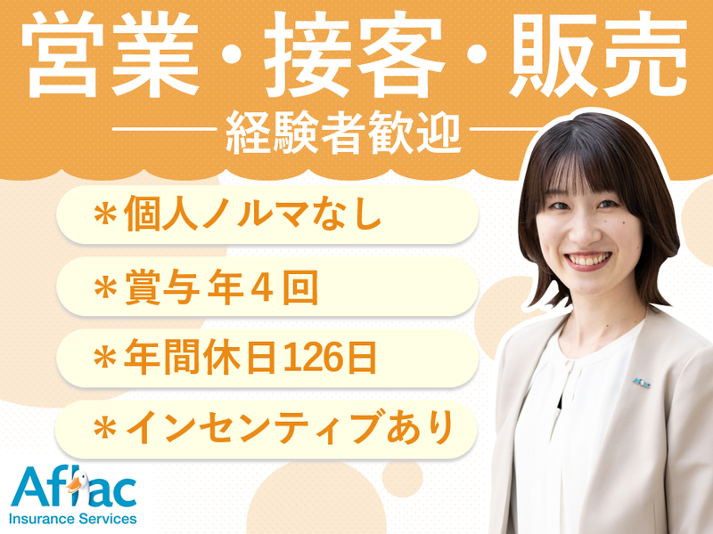 アフラック保険サービス株式会社の求人・転職情報