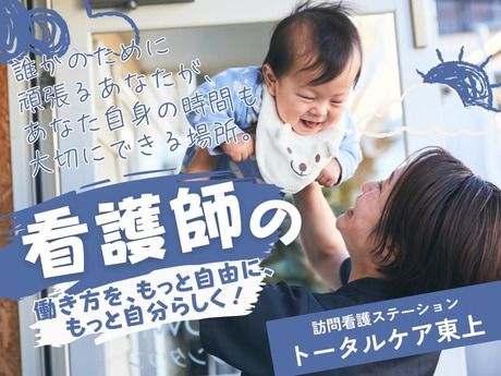 Le-caldo(リカルド)　訪問看護ステーショントータルケア東上のアルバイト・バイト求人情報-46