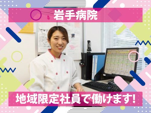 富士産業株式会社　岩手事業部の求人・転職情報