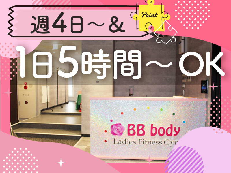 BB bodyのアルバイト・バイト求人情報-02