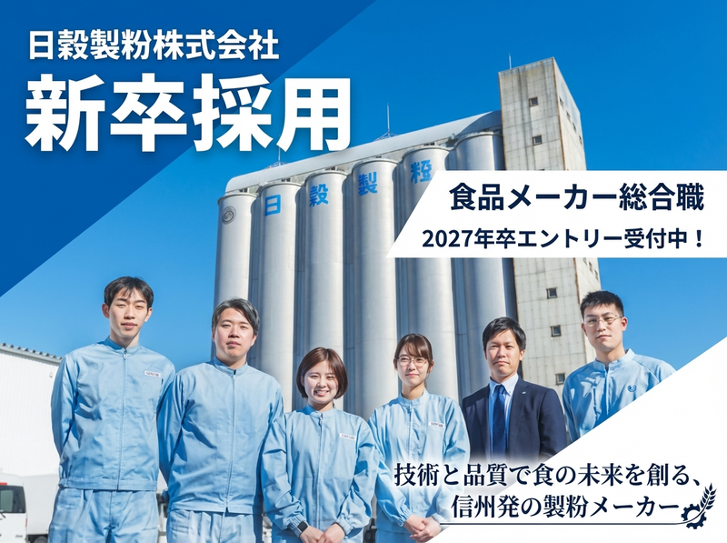日穀製粉株式会社