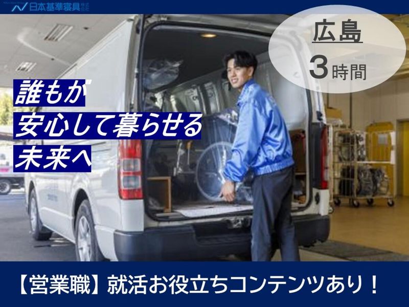 営業職/対面/半日開催 住環境のトータルコーディネーター!