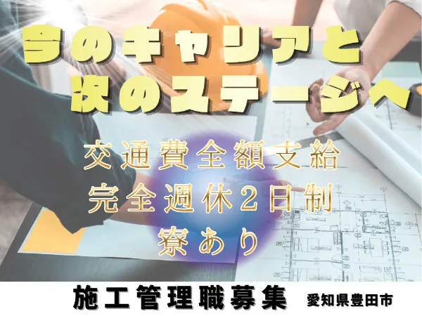 株式会社建設キャリアのアルバイト・バイト求人情報