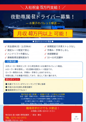 株式会社星川産業の求人・転職情報