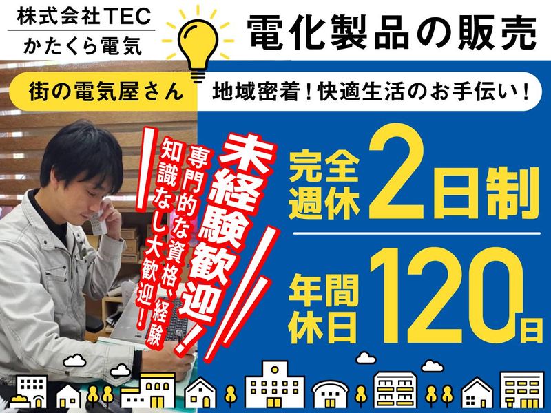 株式会社TECの求人・転職情報