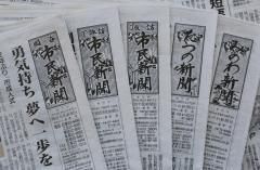 株式会社岡谷市民新聞社