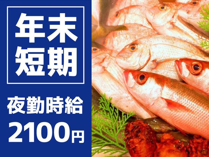 三重県漁業協同組合連合会 三浦活魚流通センター