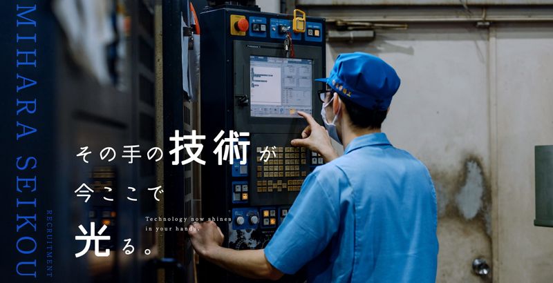 有限会社見原精工の求人・転職情報