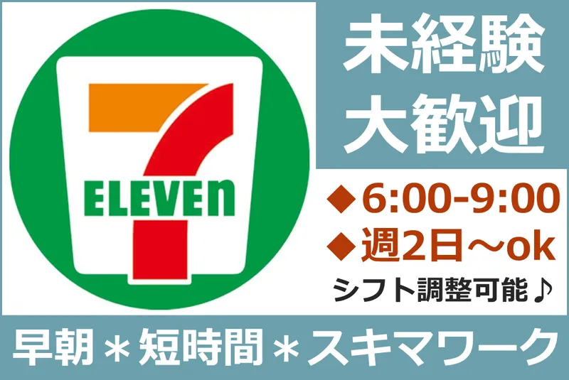 セブンイレブン　甲府蓬沢店のアルバイト・バイト求人情報