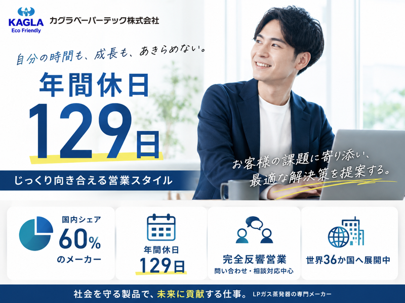カグラベーパーテック株式会社の求人・転職情報
