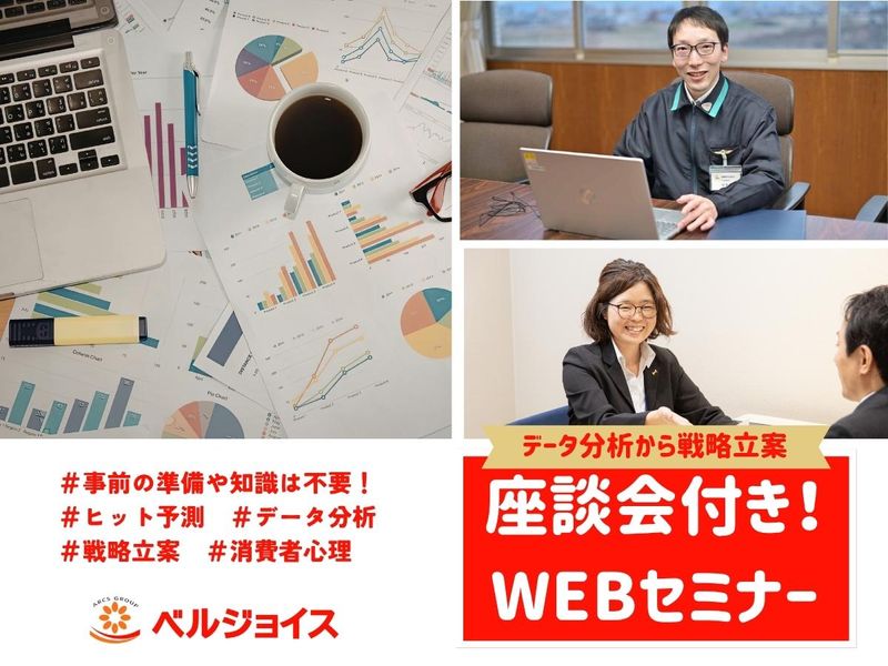 【盛岡/ヒット予測/データ/食品スーパー】座談会付セミナー
