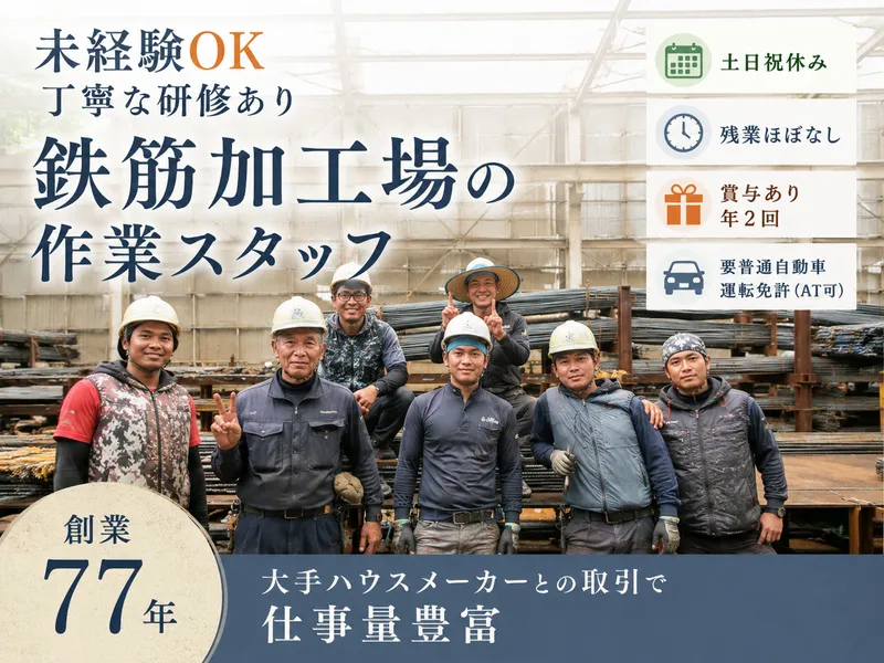 山田工業株式会社-0004の求人・転職情報