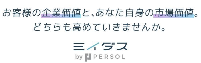 ミイダス株式会社の求人1