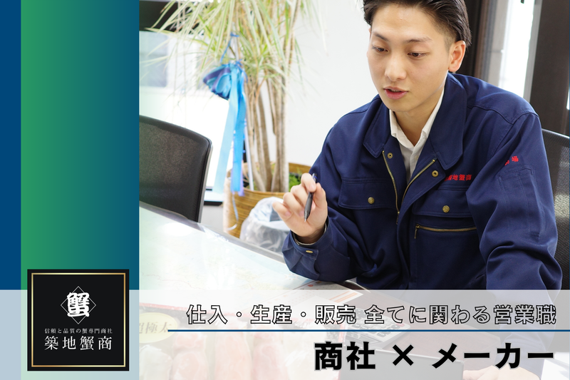 株式会社築地蟹商