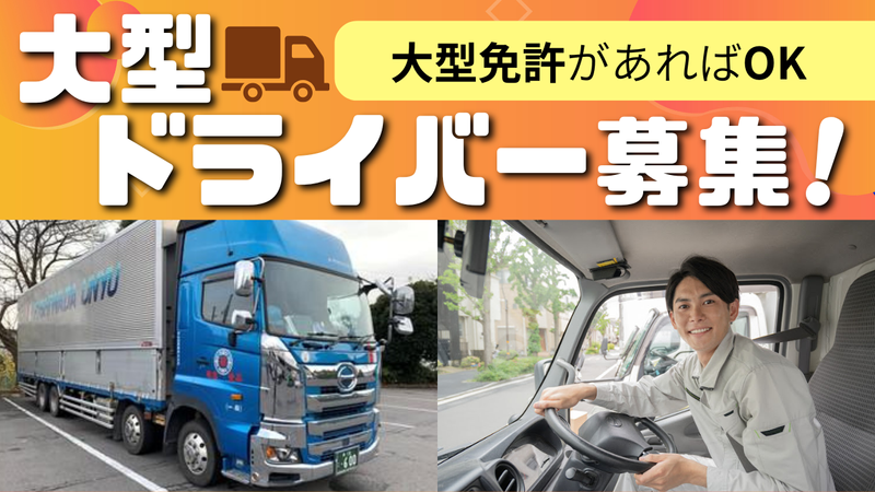 岸和田運輸株式会社の求人・転職情報