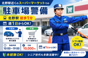 東洋ワークセキュリティ株式会社のアルバイト・バイト求人情報-04