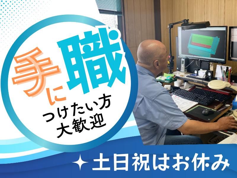 永晃モデル株式会社の求人・転職情報