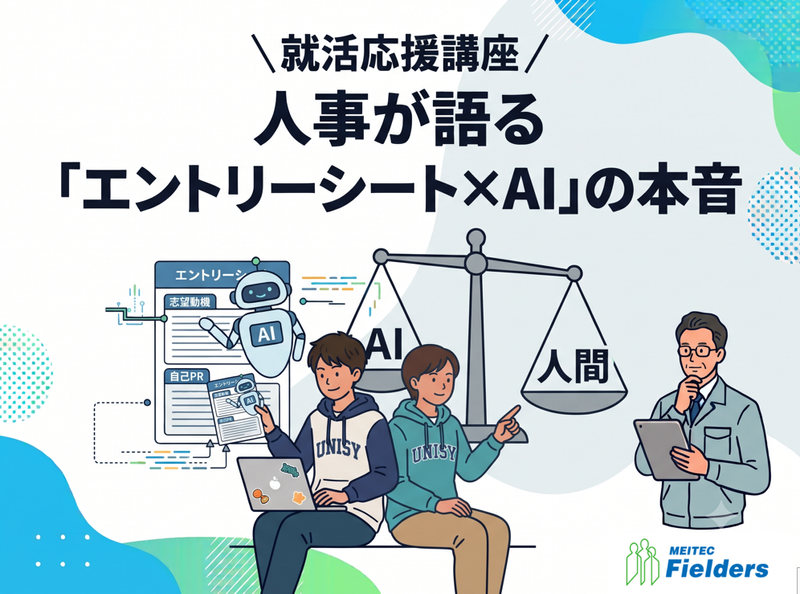 株式会社メイテックフィルダーズ