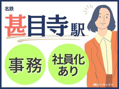 株式会社ジンキャストの派遣求人情報