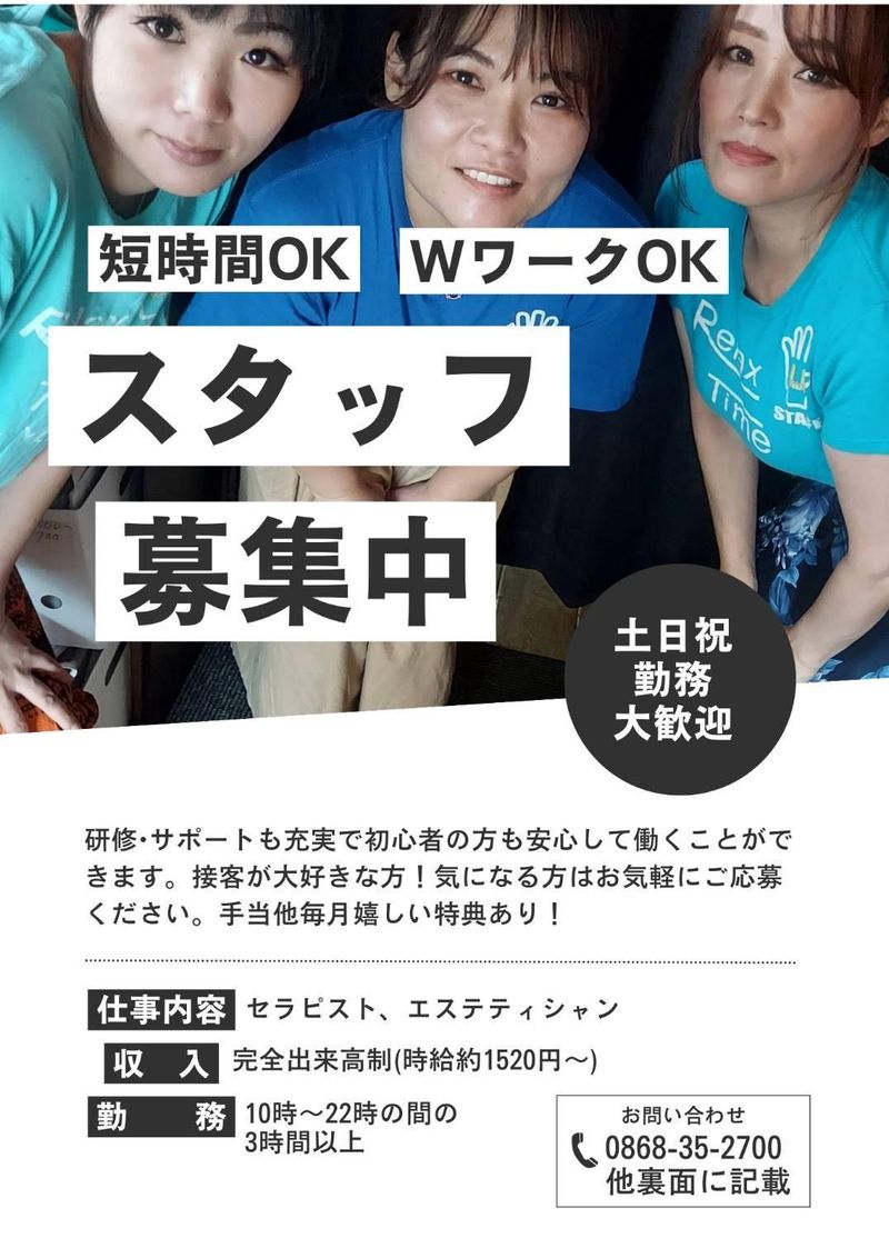 手もみ屋本舗津山市役所前店のアルバイト・バイト求人情報-02
