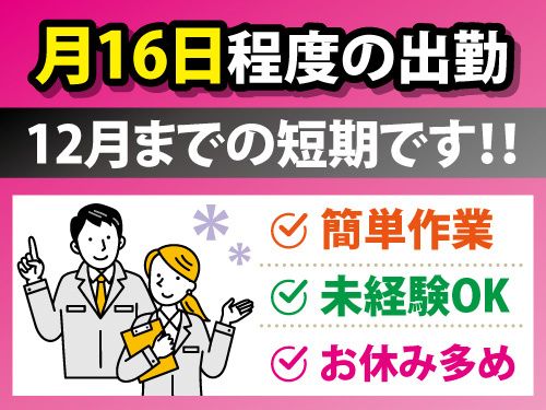 株式会社J2Bのアルバイト・バイト求人情報-05