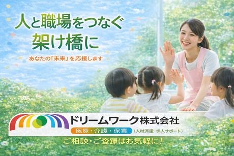 ドリームワーク株式会社のアルバイト・バイト求人情報-49