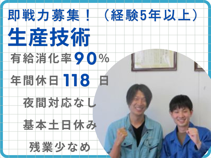 株式会社カサイ製作所の求人・転職情報