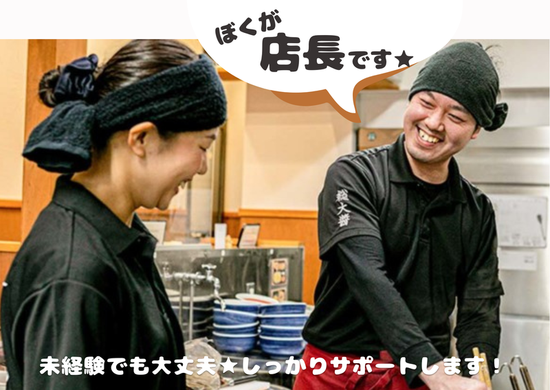 草津塩元帥のアルバイト・バイト求人情報-04