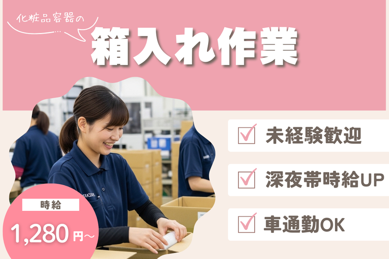 アールシースタッフ株式会社