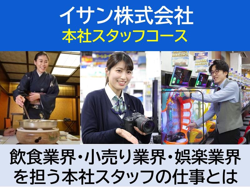 イサン株式会社