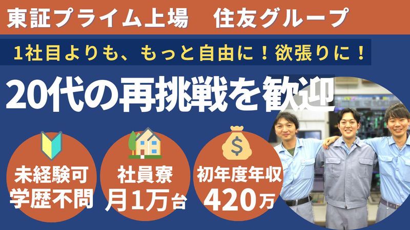 住友精化株式会社の求人・転職情報