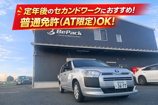 株式会社ビーパック