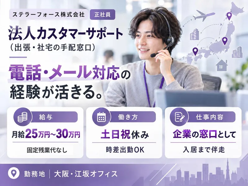 ステラーフォース株式会社の求人・転職情報