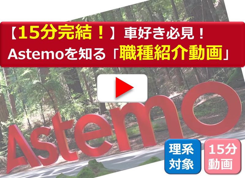 Astemo株式会社