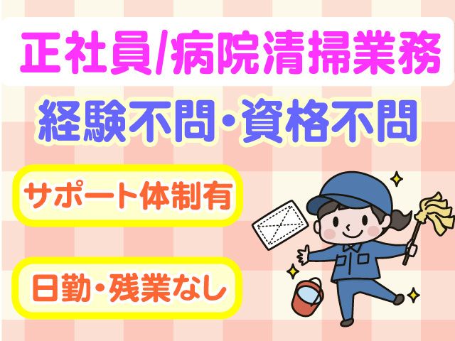 有限会社東北ビル綜合管理 八戸支店の求人・転職情報