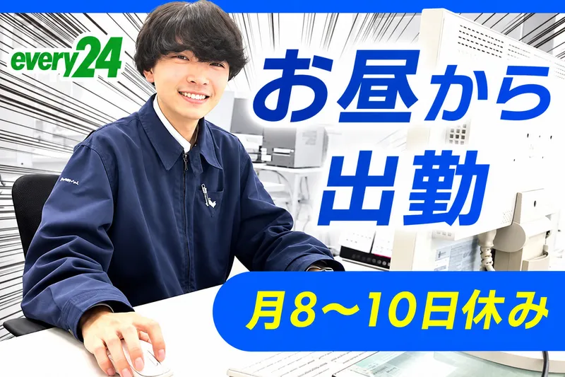 ダイセーエブリー二十四株式会社の求人・転職情報