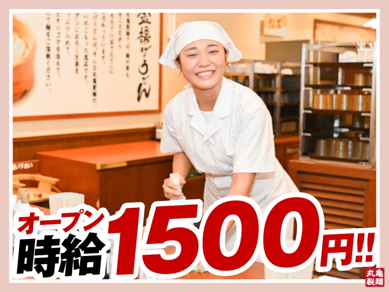 丸亀製麺フォレストモール富士河口湖店のアルバイト・バイト求人情報