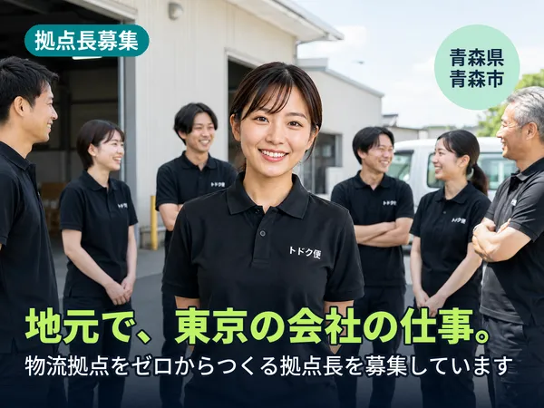 207株式会社 青森支店