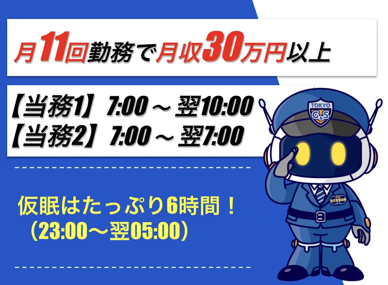東京警備保障株式会社の求人・転職情報