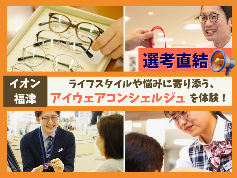 株式会社武田メガネ