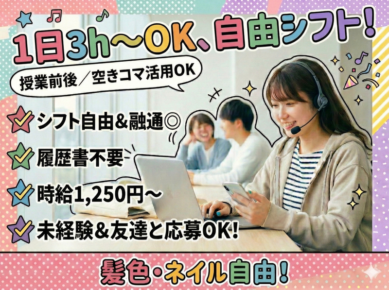 株式会社ダーウィンズ　水道橋コンタクトセンターのアルバイト・バイト求人情報-01
