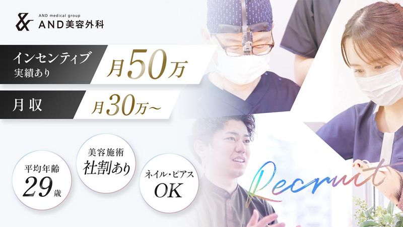 一般社団法人ＡＮＤ　ｍｅｄｉｃａｌ　ｇｒｏｕｐの求人・転職情報